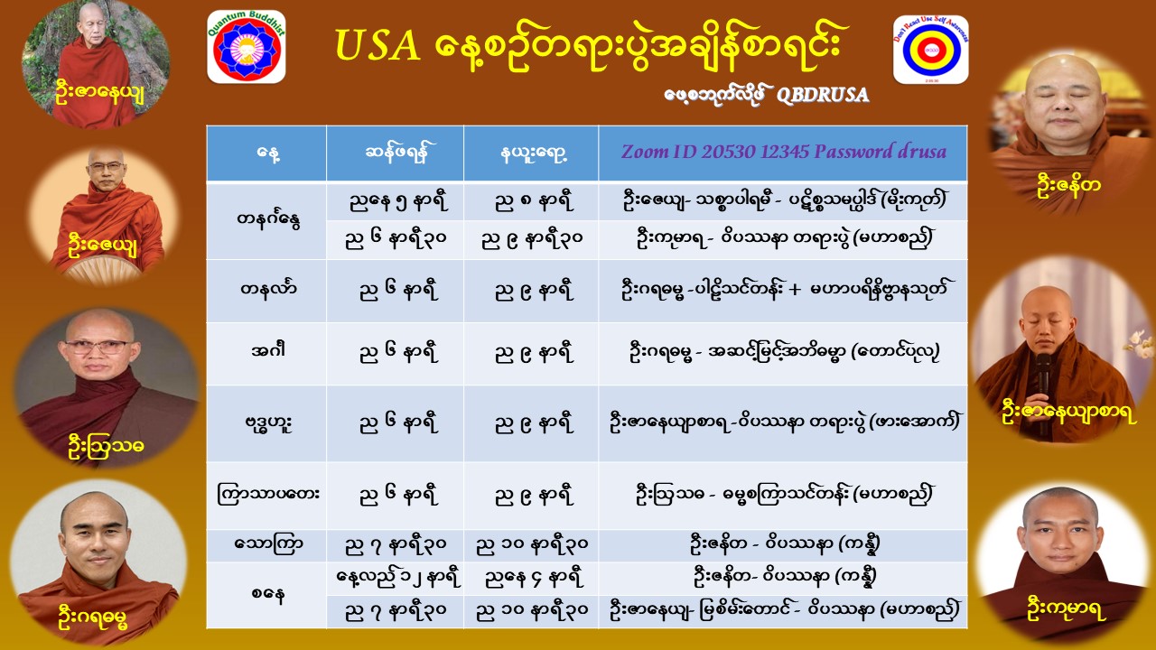 US Timetable